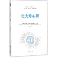 [M]北大修心课-9787516819005