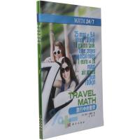 [M]时间中的数学+旅行中的数学-9787030567468