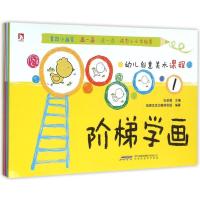 [M]幼儿创意美术课程:阶梯学画(全6册)-102334090