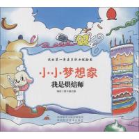 [N]我是烘焙师-9787536966697