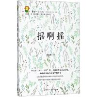 [M]摇啊摇-9787536086531