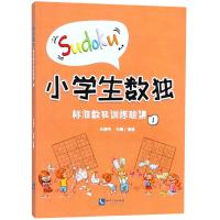 [M]小学生数独-9787513055833