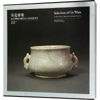 [M]哥瓷雅集:故宫博物院珍藏及出土哥窑瓷器荟萃-9787513410595
