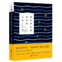 [M]滋养和安顿我们的心灵-9787559622365