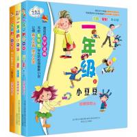 [M]一年级的小豆豆、小朵朵-套装3册(注音全彩美绘版)-2200432000275