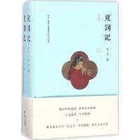 [M]觅词记-9787532165254