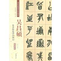 [M]清代篆书名家经典-9787514919745