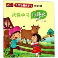 [M]入园准备亲子书-9787535497949