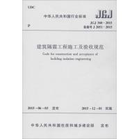 [N]建筑隔震工程施工及验收规范-1511226498
