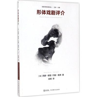 [N]形体戏剧评介-9787104044017