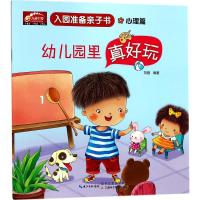 [M]入园准备亲子书-9787535497932