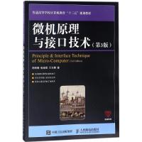 [M]微机原理与接口技术-9787115462916