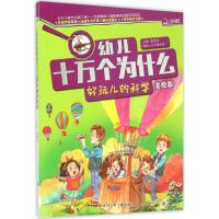 [N]好玩儿的科学-9787536570177