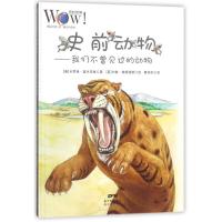 [M]史前动物-9787558307331