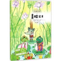 [M]青蛙公主-9787550716551