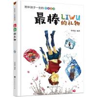 [M]最棒的礼物-9787569921038