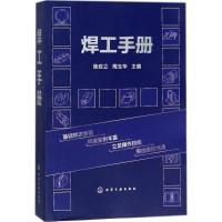 [M]焊工手册-9787122311696