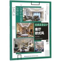 [M]经典家居设计-9787533554897