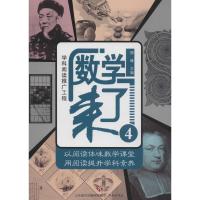 [M]数学来了-9787548829553