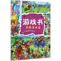 [M]我的第一本能力拓展游戏书-9787557008567