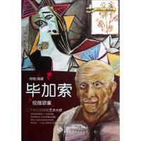 [N]绘画顽童-9787303148271