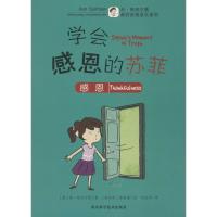 [M]学会感恩的苏菲-9787536488779