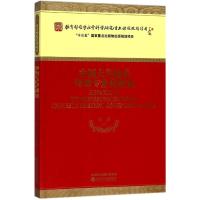 [M]中国大学校长管理专业化研究-9787514182606