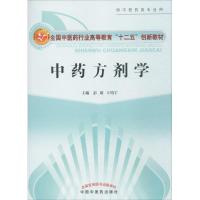 [M]中药方剂学-9787513223102