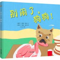 [M]别闹了,狗狗!-9787533296629