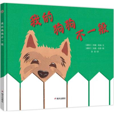 [M]我的狗狗不一般-9787533296889