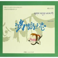 [N]鸿鹄之志-9787225049212