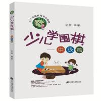 [M]少儿学围棋 李智 编著 -9787559106889