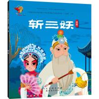 [M]斩三妖-9787505634732