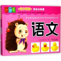 [M]幼小衔接综合训练营-9787531572336
