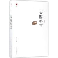 [N]天赐格言-9787547725085