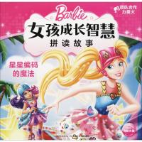 [M]星星编码的魔法-9787556068883