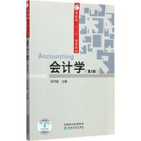 [M]会计学-9787514183818