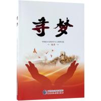 [M]寻梦-9787509579992