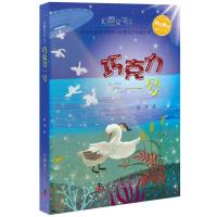 [M]巧克力一号/幻想文学丛书-9787110097526