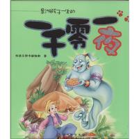 [N]影响孩子一生的一千零一夜-9787538471083