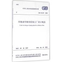 [N]纤维素纤维用浆粕工厂设计规范-9158024287707