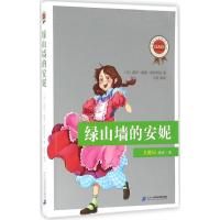 [M]绿山墙的安妮-9787556811595