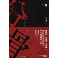 [M]分骨-9787569500042