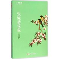 [M]饮流斋说瓷-9787546151946