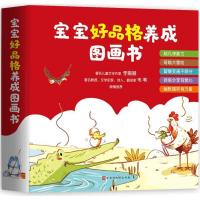 [M]宝宝好品格养成图画书-9787569919646