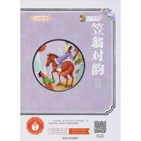 [M]笠翁对韵-9787568829212