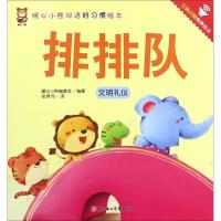 [M]排排队-9787558518645