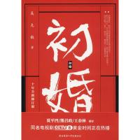 [M]初婚-9787569500035