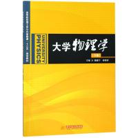 [M]大学物理学-9787568037082