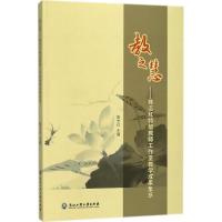 [M]教之慧-9787517826569